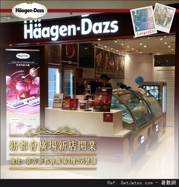 Häagen-Dazs 葵芳新都會分店開業優惠(至15年12月13日)圖片1