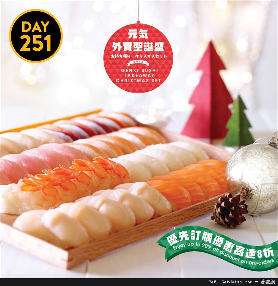 元氣壽司外賣聖誕食品低至8折預訂優惠(至15年12月21日)圖片1