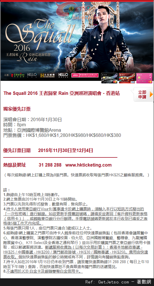 東亞信用卡享The Squall 2016 王者歸來Rain 亞洲巡迴演唱會香港站優先訂票優惠(至15年12月4日)圖片1