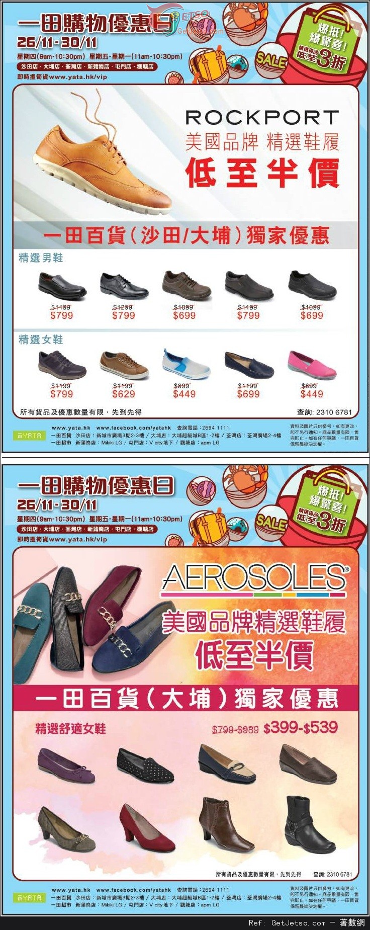 ROCKPORT / AEROSOLES 購物情報@一田百貨購物優惠日(至15年11月30日)圖片1