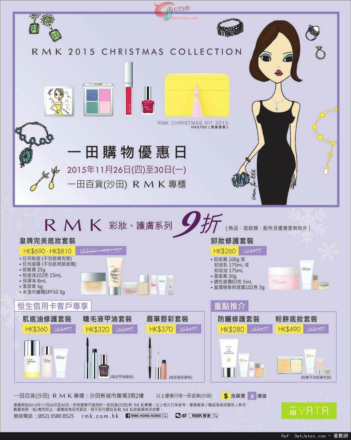 RMK購物情報@一田百貨購物優惠日(至15年11月30日)圖片1