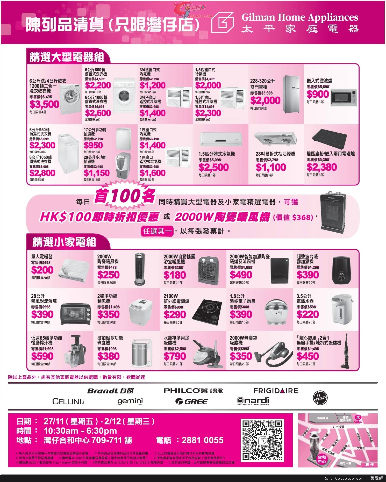 太平洋家庭電器陳列品開倉優惠(15年11月27日-12月2日)圖片1