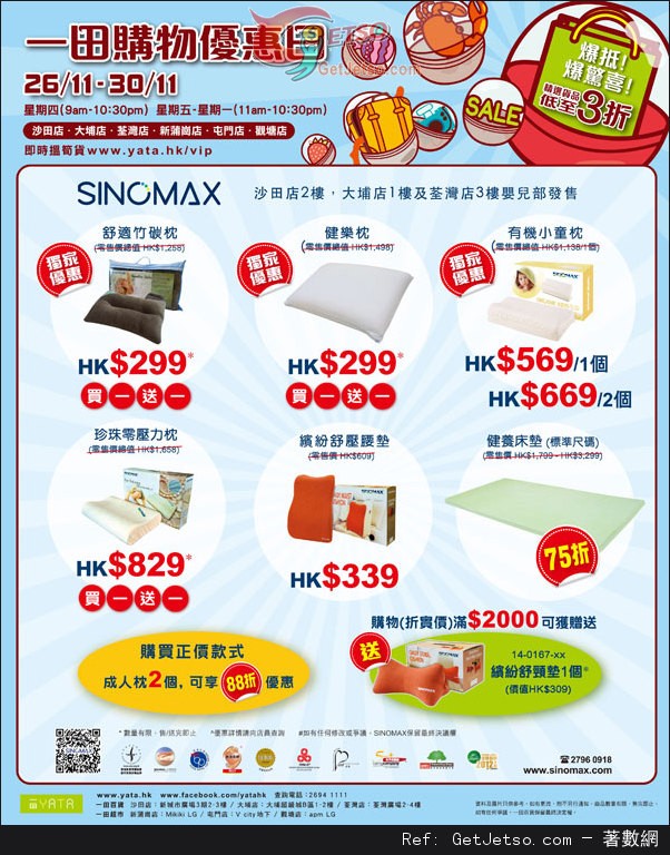 SINOMAX 購物情報@一田百貨購物優惠日(至15年11月30日)圖片1