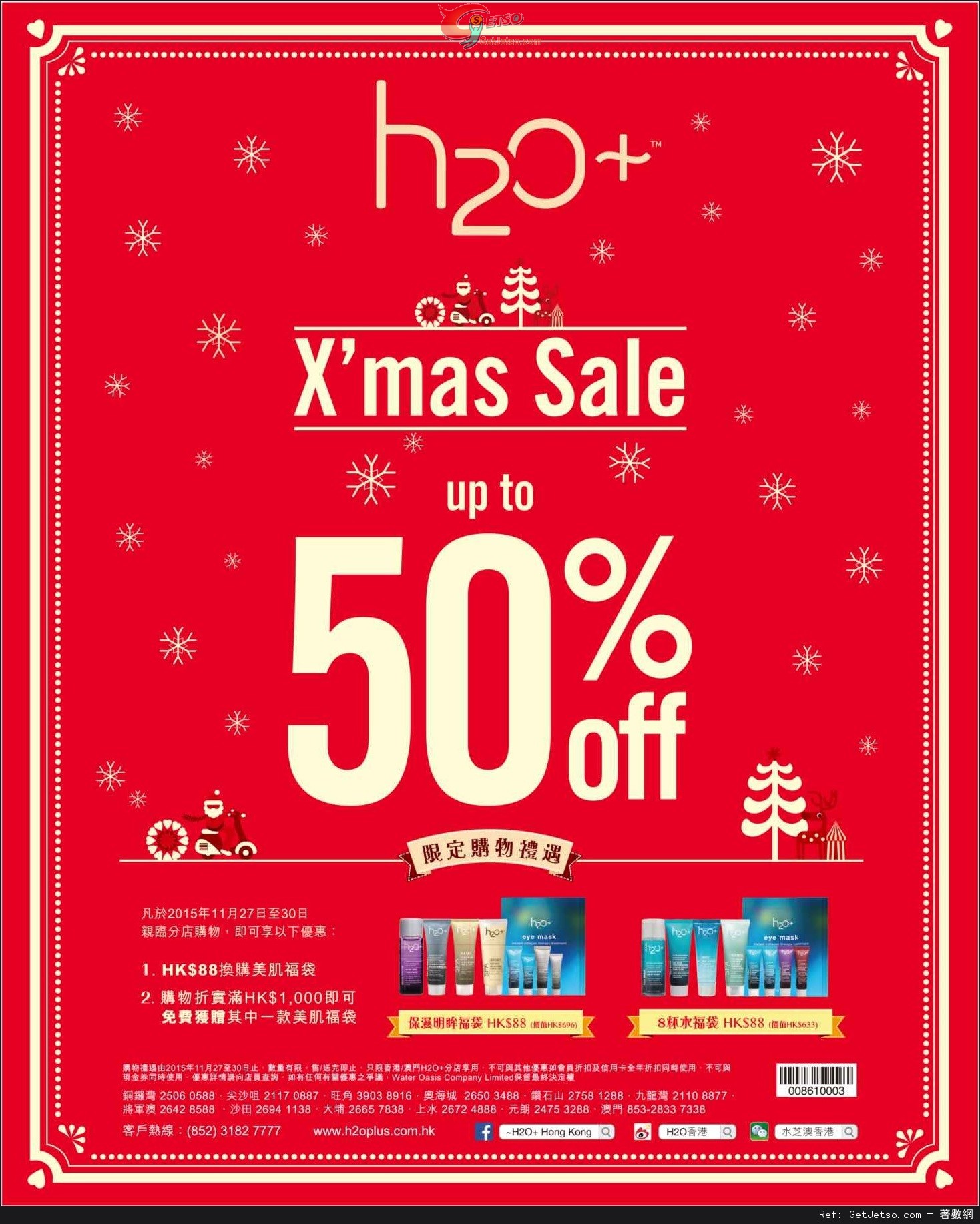 ~H2O+聖誕限定低至半價購物優惠(至15年11月30日)圖片1