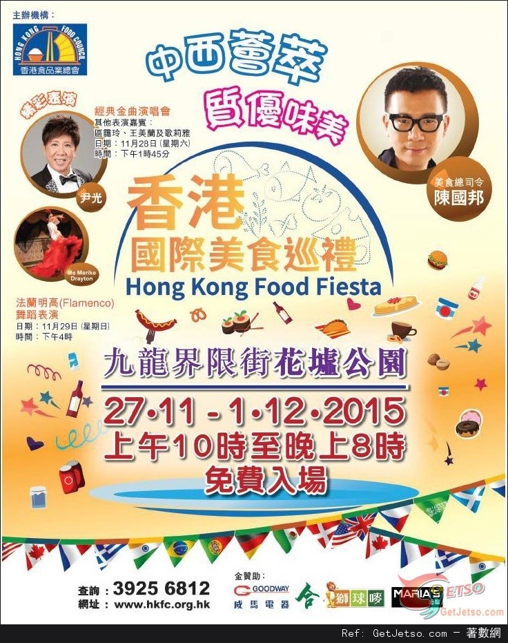 2015年香港國際美食巡禮(至15年12月1日)圖片1
