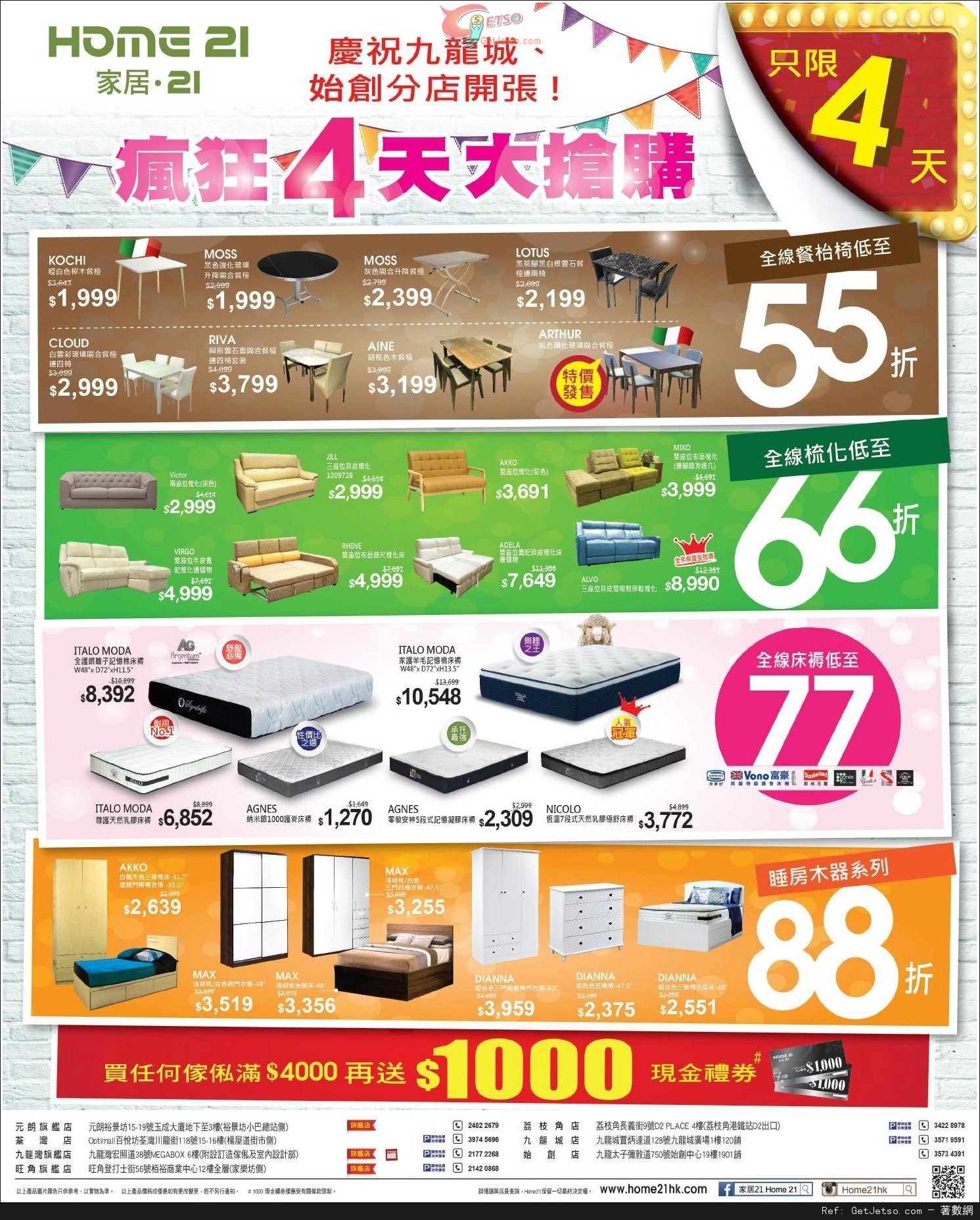HOME 21 瘋狂4天大搶購優惠(至15年11月30日)圖片1