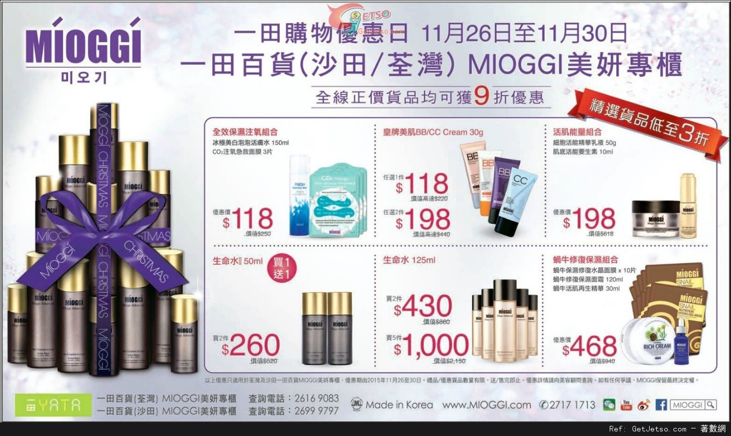 MIOGGI 購物情報@一田百貨購物優惠日(至15年11月30日)圖片1