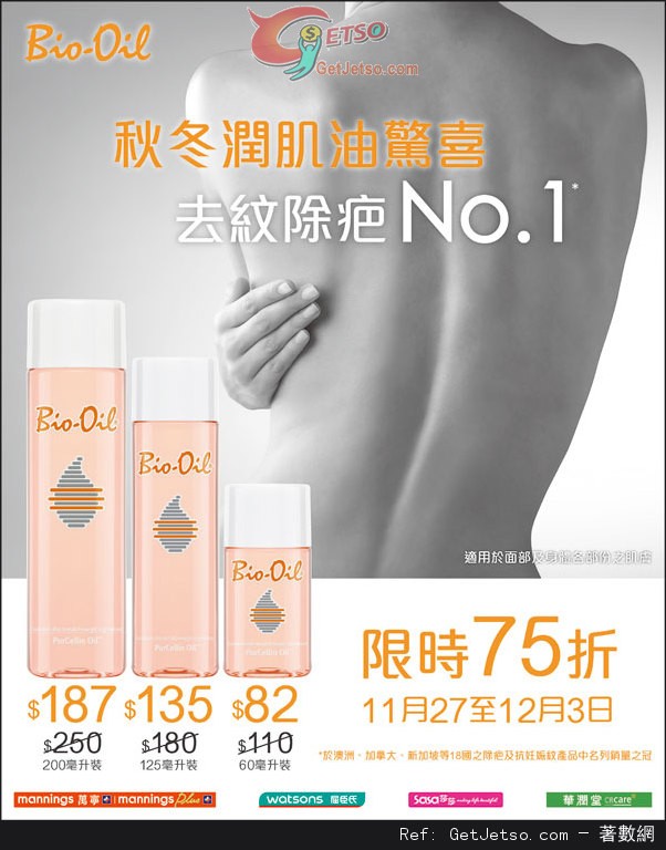 Bio-Oil 秋冬潤肌油限時75折優惠(至15年12月3日)圖片1