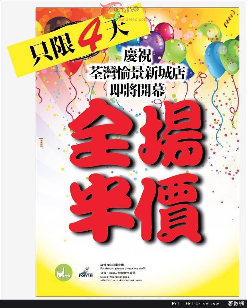 Union 全場秋冬鞋款半價優惠(至15年11月30日)圖片1