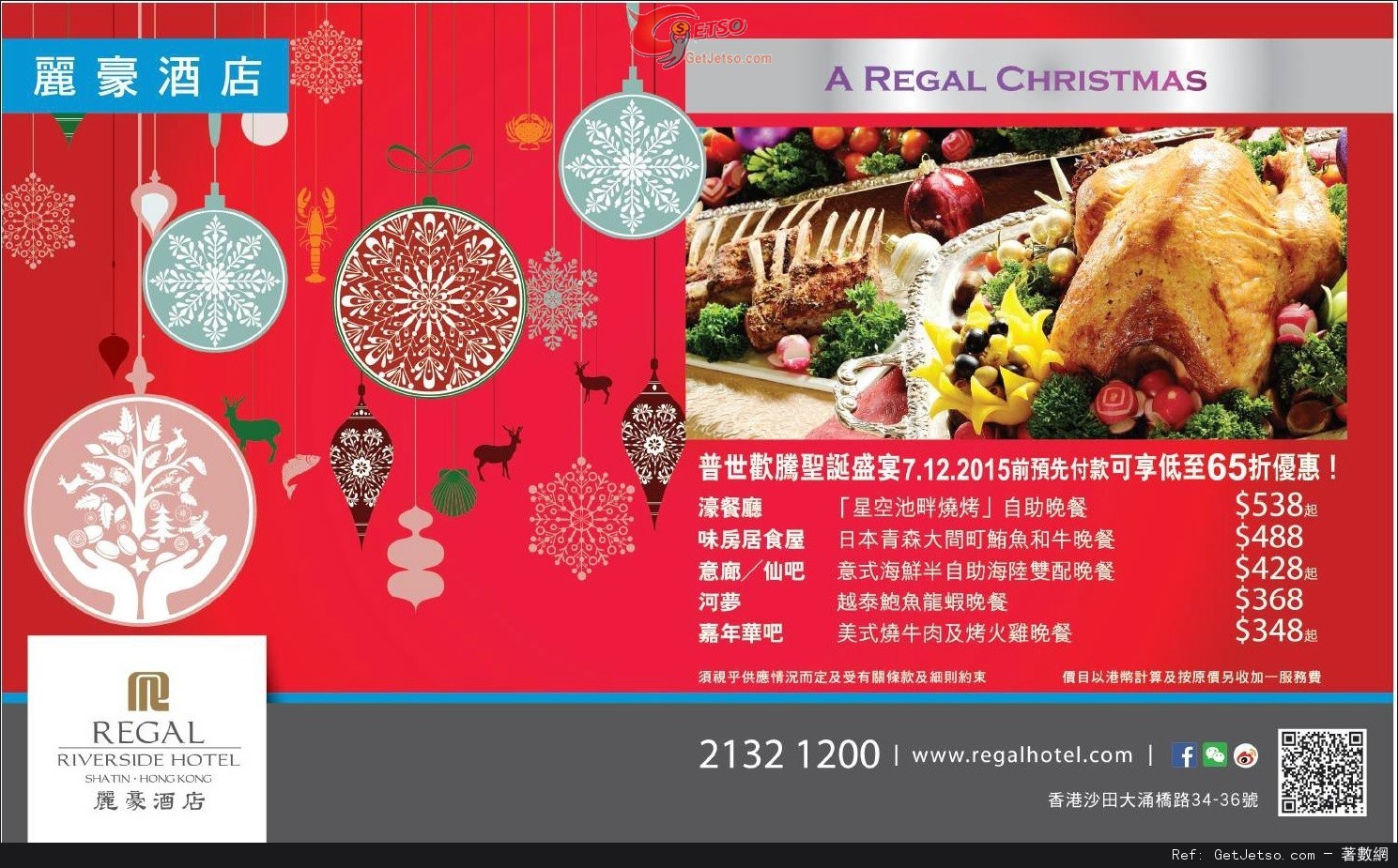 沙田麗豪酒店聖誕自助餐低至65折預訂優惠(至15年12月7日)圖片1