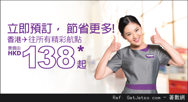 HK Express全線單程機票低至8優惠(15年12月1-3日)圖片1