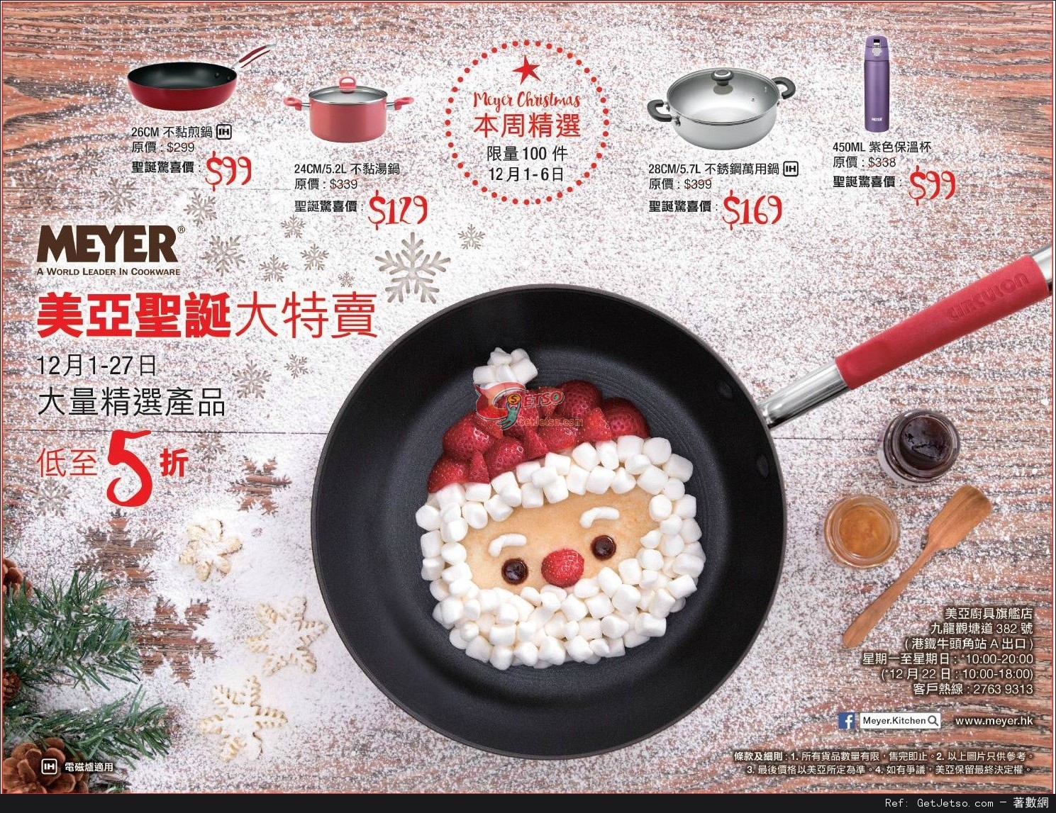 美亞廚具聖誕大特賣低至半價優惠(至15年12月27日)圖片1