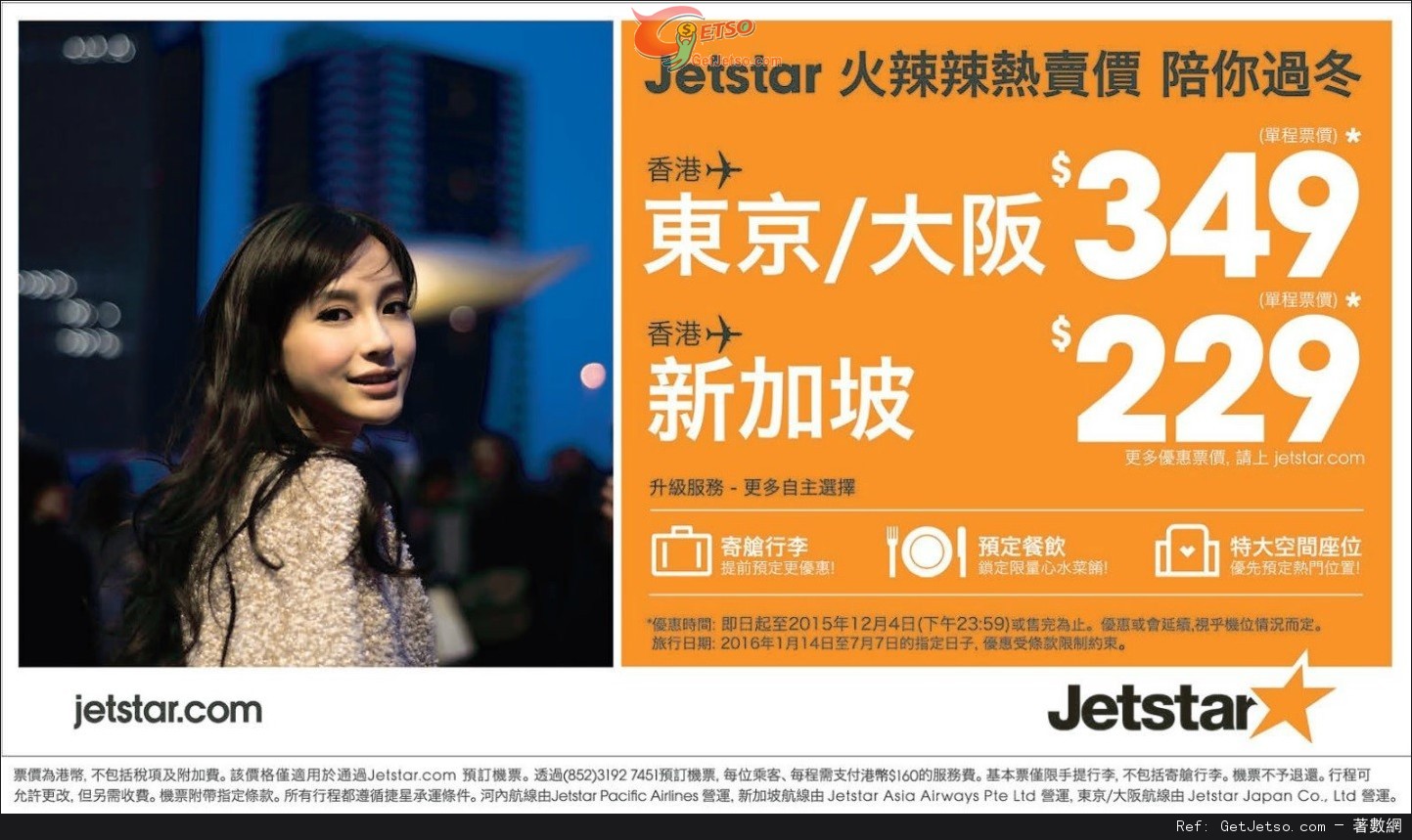 低至9單程新加坡/9單程日本機票優惠@Jetstar 捷星航空(至15年12月4日)圖片1