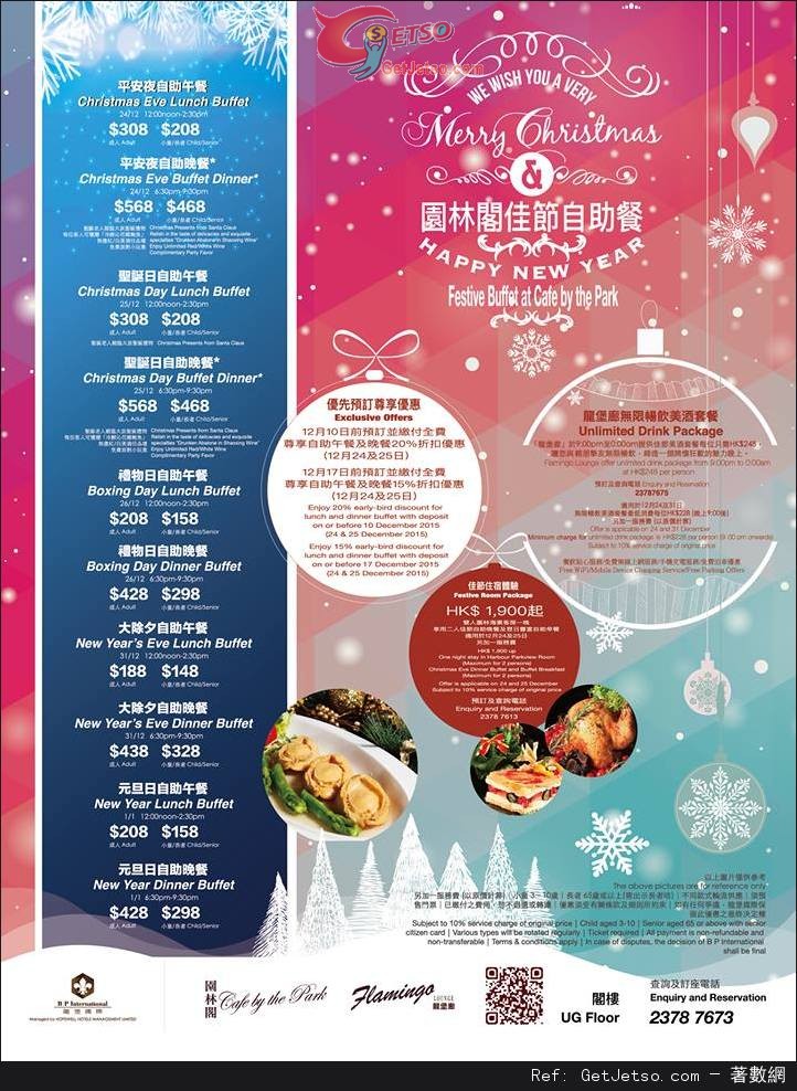 龍堡國際聖誕自助餐預訂優惠(至15年12月17日)圖片1