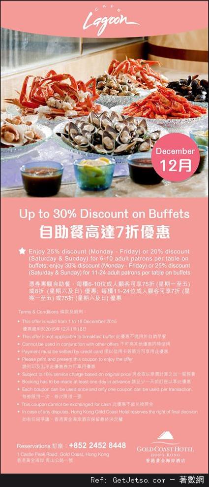 香港黃金海岸酒店12月份自助餐及其他餐飲優惠券(至15年12月30日)圖片2