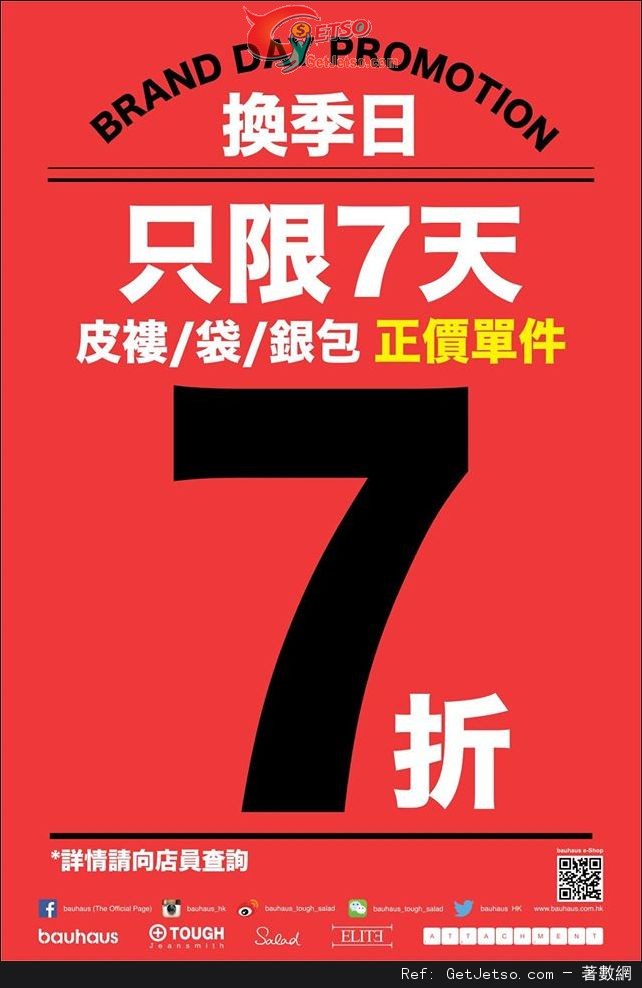 bauhaus 正價皮褸/袋/銀包單件7折優惠(至15年12月7日)圖片1