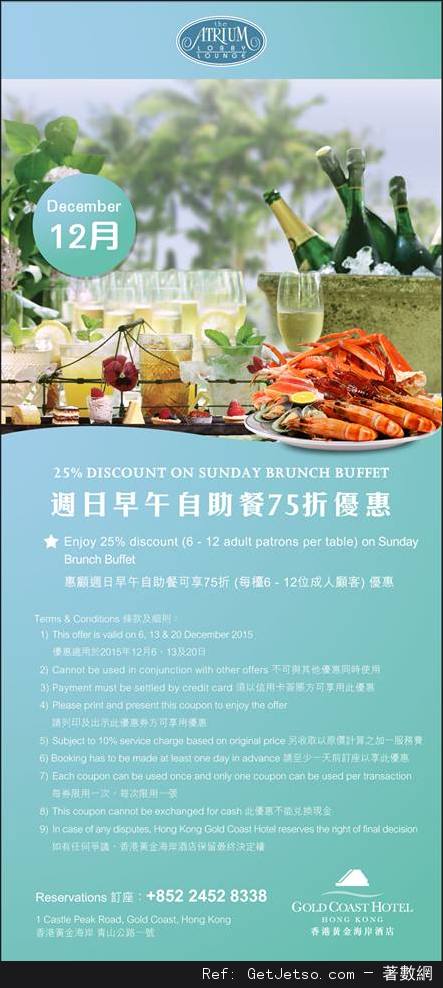 香港黃金海岸酒店12月份自助餐及其他餐飲優惠券(至15年12月30日)圖片4