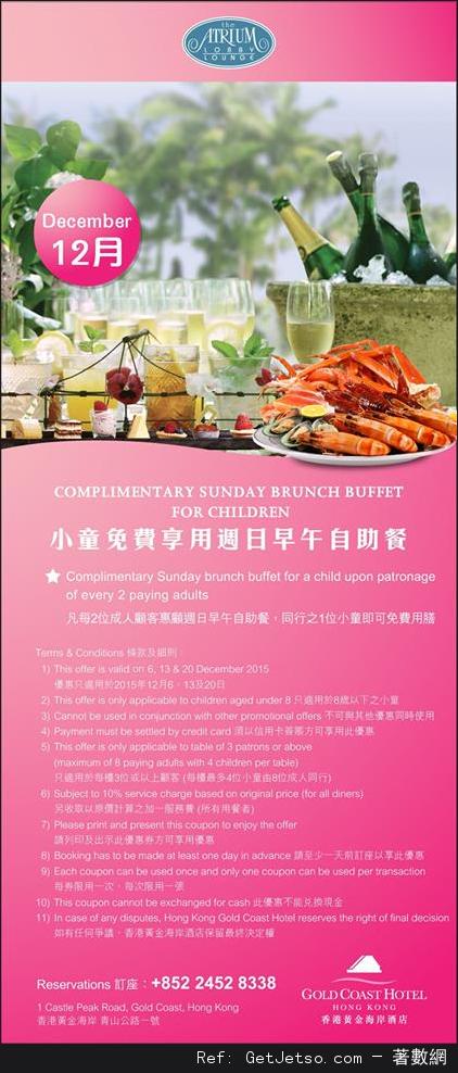 香港黃金海岸酒店12月份自助餐及其他餐飲優惠券(至15年12月30日)圖片3