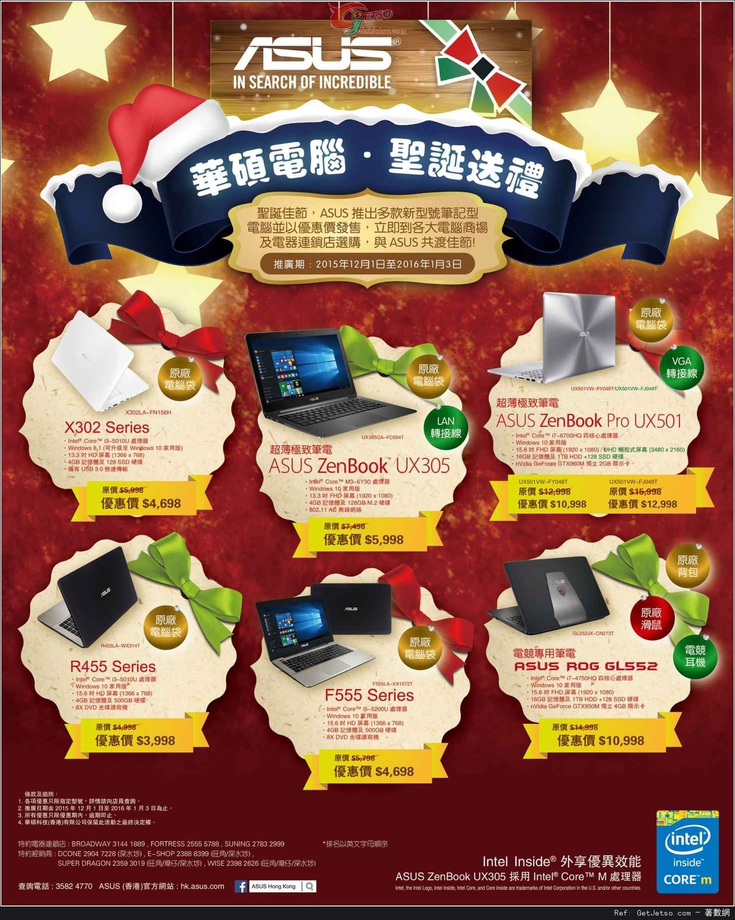 ASUS 華碩電腦聖誕購物優惠(至16年1月3日)圖片1