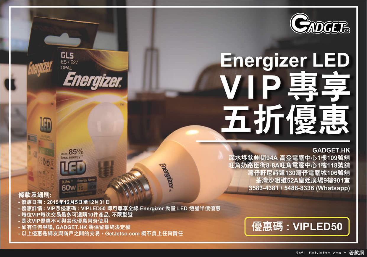 Energizer勁量LED低至5折優惠(至15年12月5-31日)圖片1