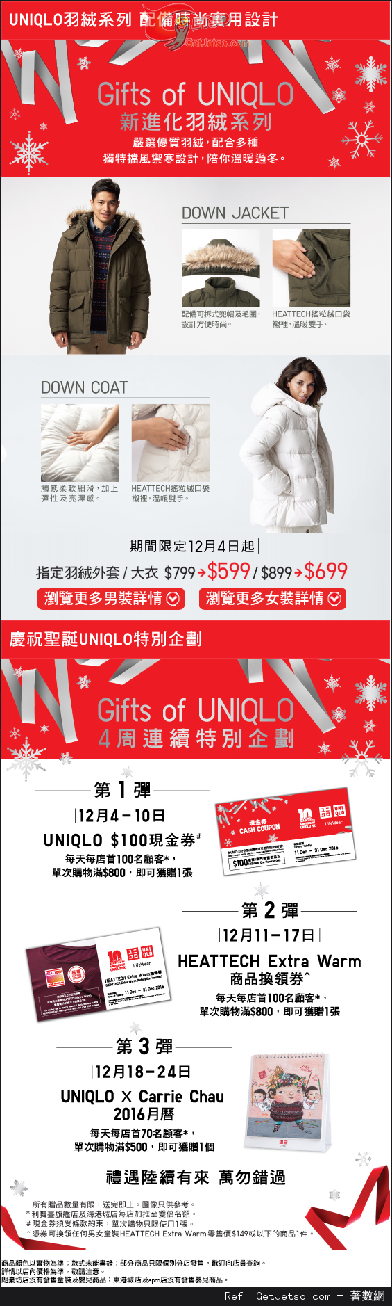 UNIQLO 新進化羽絨系列限定價及4週連續特別企劃優惠(至15年12月24日)圖片1