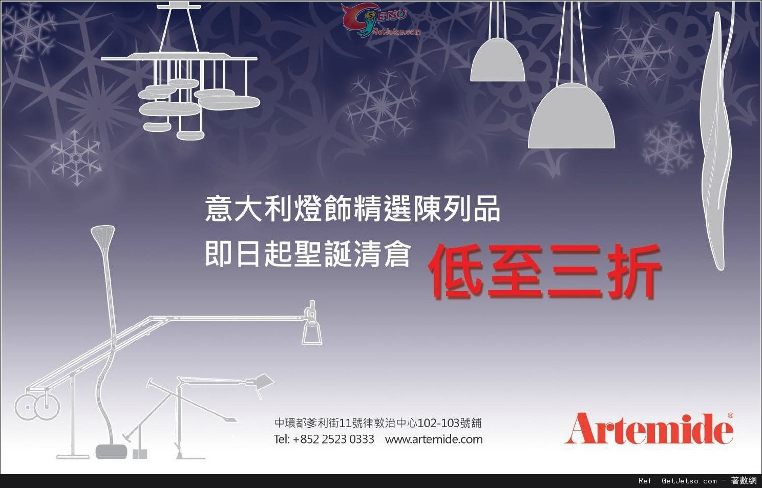 Artemide 意大行燈飾陳列品低至3折開倉優惠(至15年12月31日)圖片1