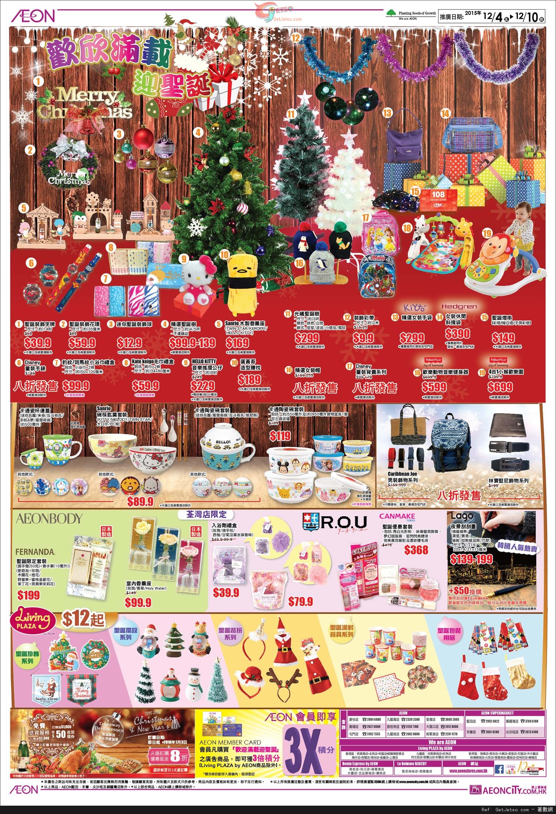 AEON 歡欣滿載迎聖誕/旅行用品特集購物優惠(至15年12月13日)圖片1