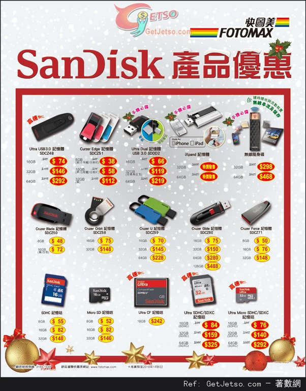 快圖美SanDisk 產品購買優惠(至16年1月6日)圖片1