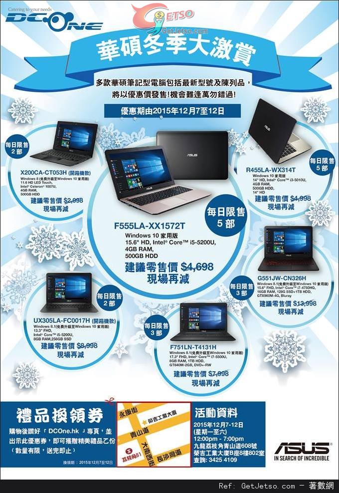 ASUS 華碩冬季大激賞開倉優惠(15年12月7-12日)圖片1