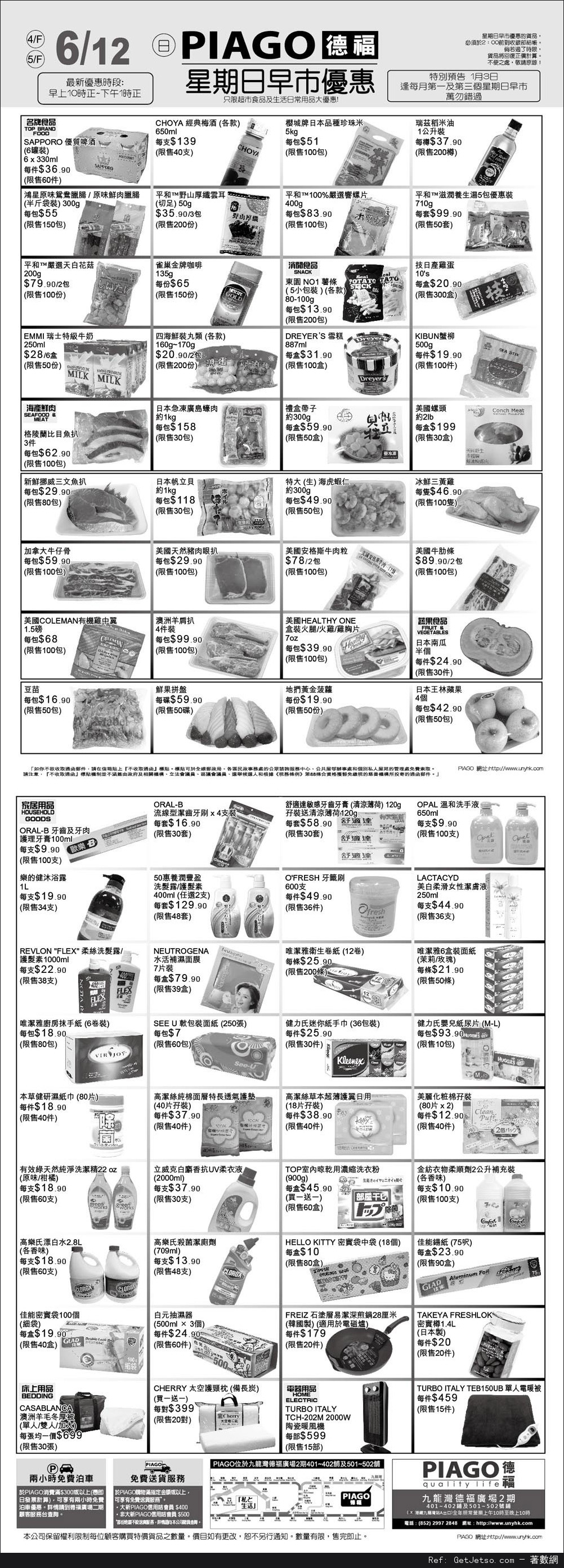 UNY / PIAGO / APITA星期日早市優惠(至15年12月6日)圖片1