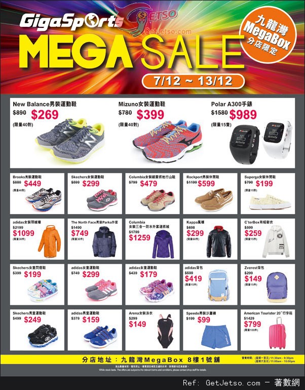 GigaSports Megabox 分店限定mega sale優惠(至15年12月13日)圖片1