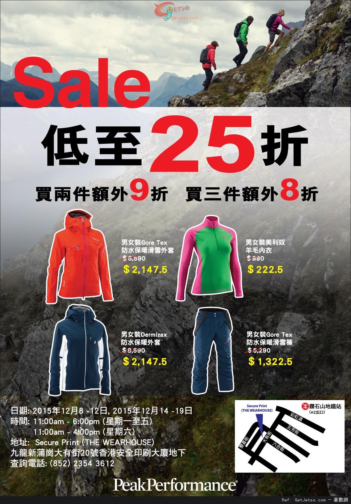 Peak Performance 戶外運動服飾低至25折開倉優惠(15年12月8-12/14-19日)圖片1