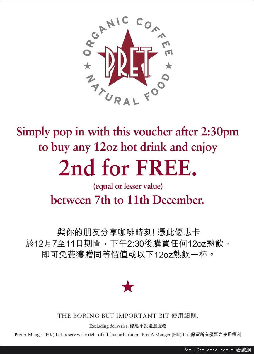 Pret A Manger熱飲買1送1優惠券(至15年12月11日)圖片1