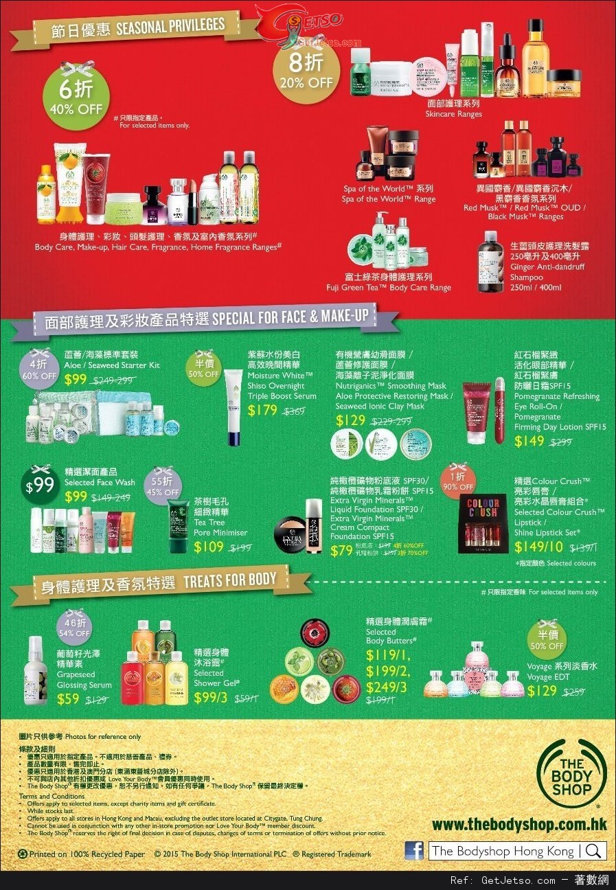 The Body Shop正價貨品6折/精選聖誕禮盒半價優惠(至15年12月16日)圖片2