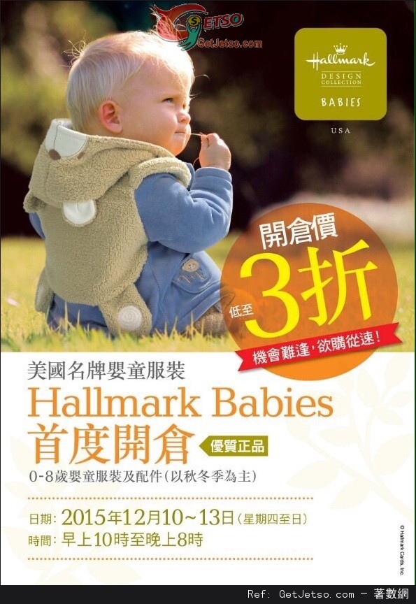 美國名牌童裝Hallmark Babies低至3折開倉優惠(至15年12月10-13日)圖片1