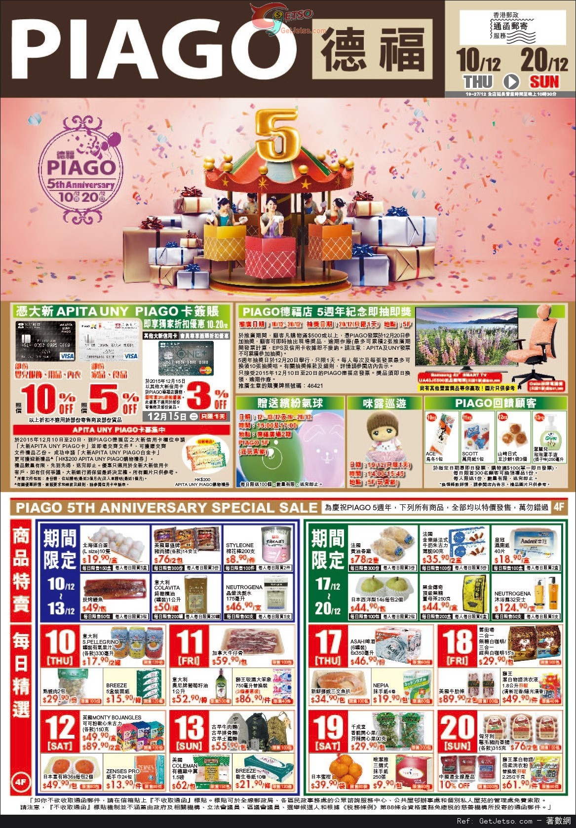 PIAGO 五週年店內購物優惠(15年12月10-20日)圖片1