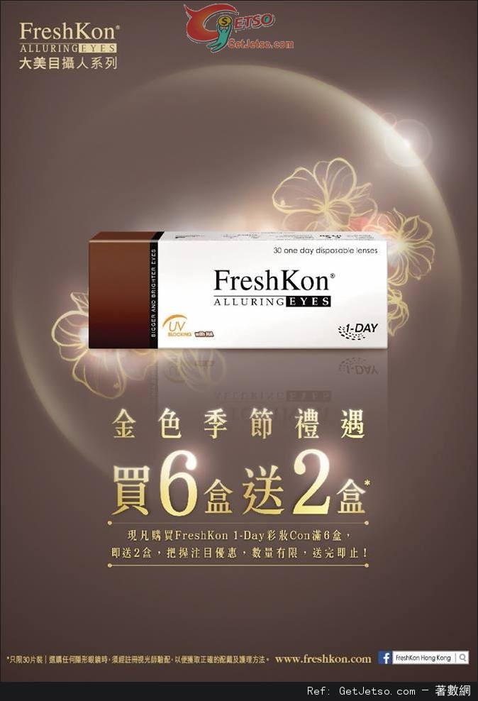 FreshKon 1-Day彩妝Con 買6盒送2盒優惠(至16年1月15日)圖片1