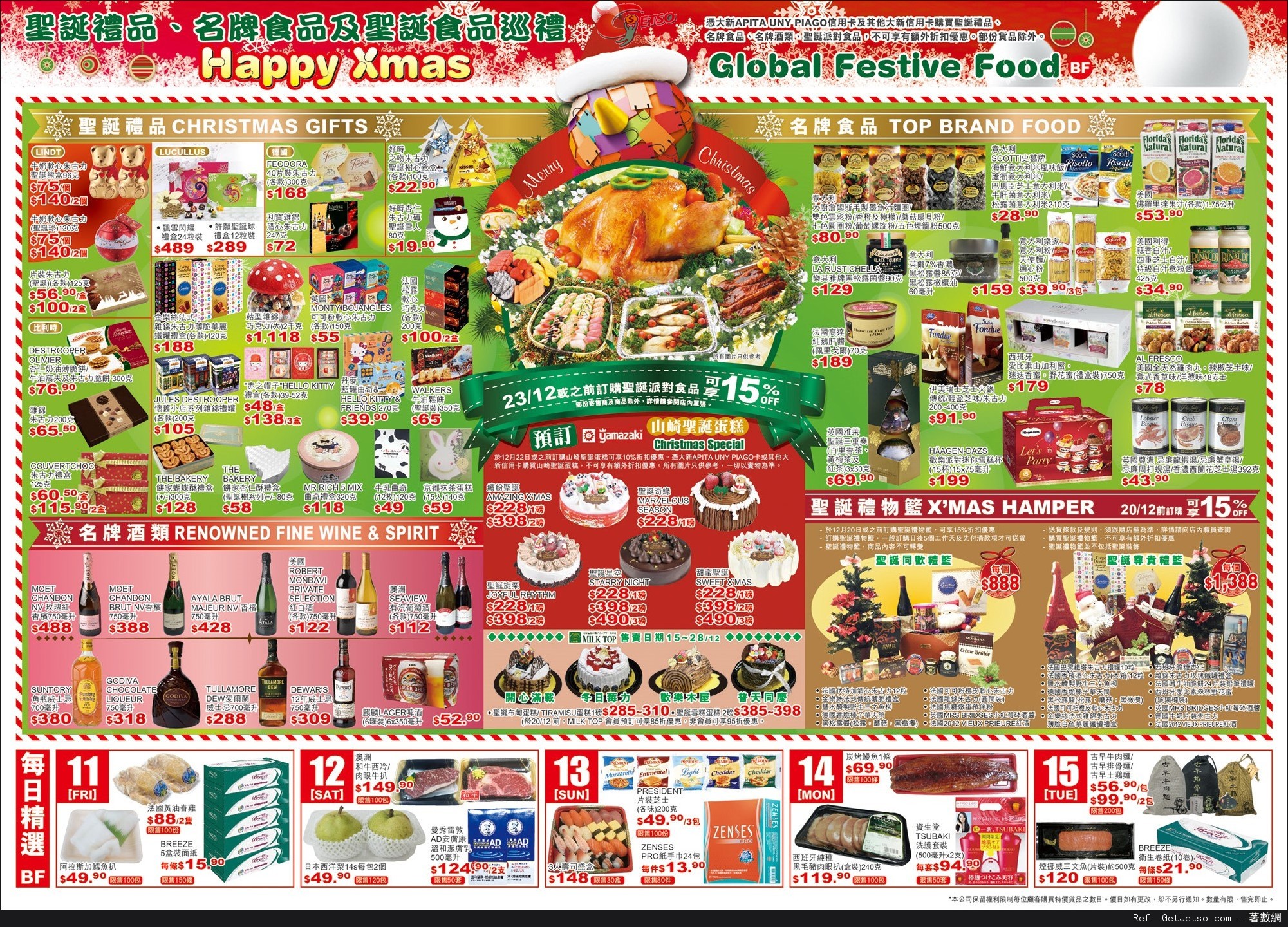 APITA/UNY 聖誕店內購物優惠(15年12月11-15日)圖片2