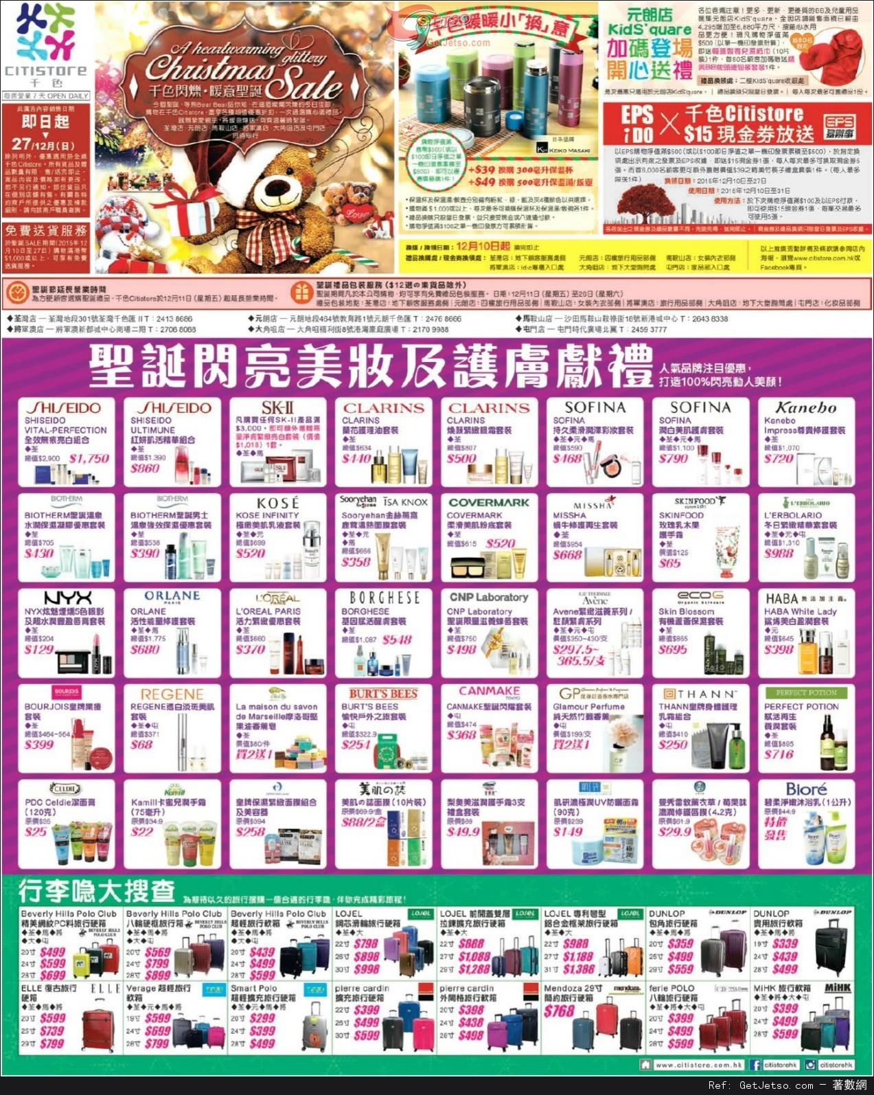 千色Citistore 閃爍．暖意聖誕店內購物優惠(至15年12月27日)圖片1