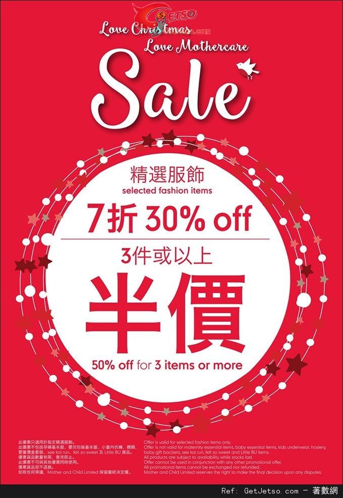 Mothercare 精選服裝7折/3件或以上半價優惠(至15年12月20日)圖片1