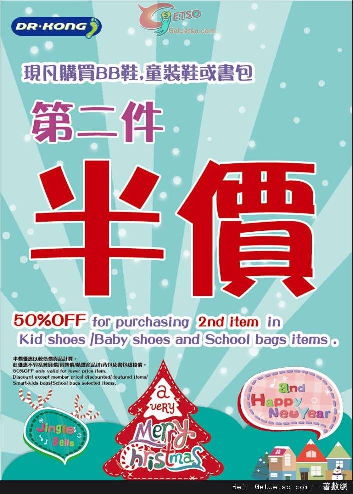 Dr.Kong BB鞋、童裝鞋或書包第二件半價及女裝鞋第二對半價優惠(至15年12月20日)圖片1