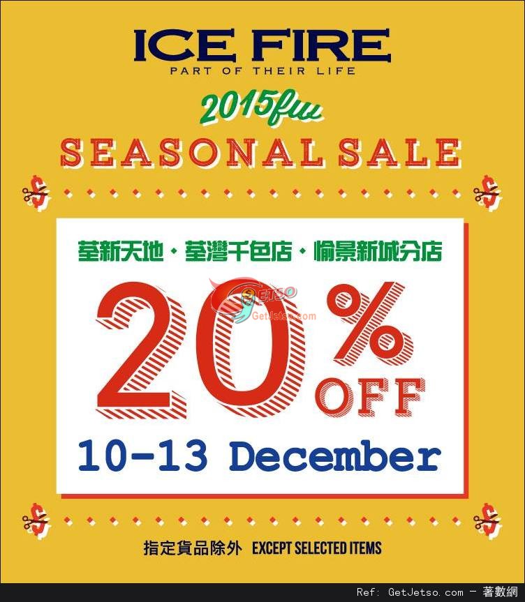 ICE FIRE荃灣區分店8折優惠(至15年12月10-13日)圖片1