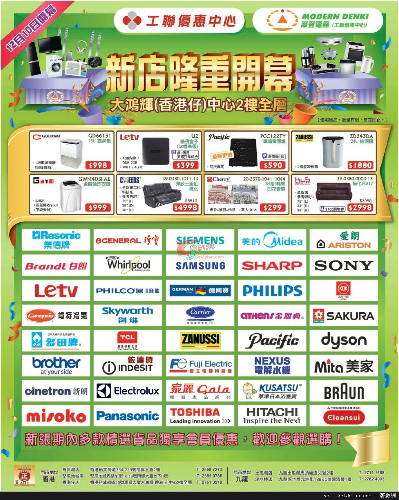 工聯優惠中心x摩登電器新店開幕購物優惠(15年12月10日)圖片1