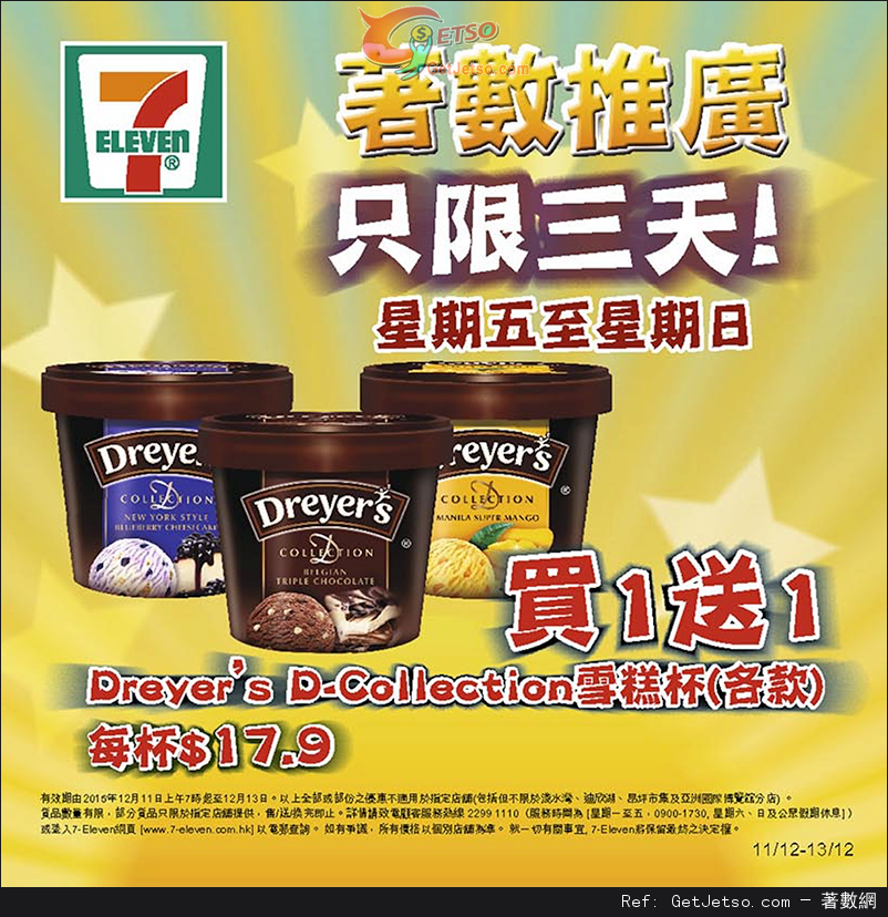 7-Eleven Dreyer’s D-Collection 雪糕杯買1送1優惠(至15年12月13日)圖片1