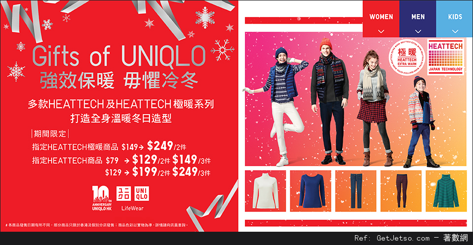 UNIQLO HEATTECH 期間限定優惠(至15年12月24日)圖片1