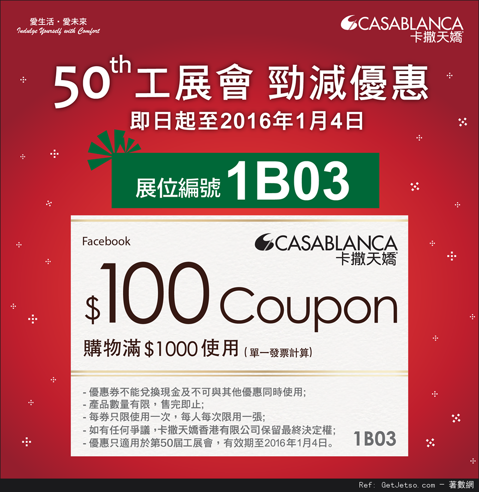 Casablanca 第50屆工展會購物優惠(至16年1月4日)圖片2