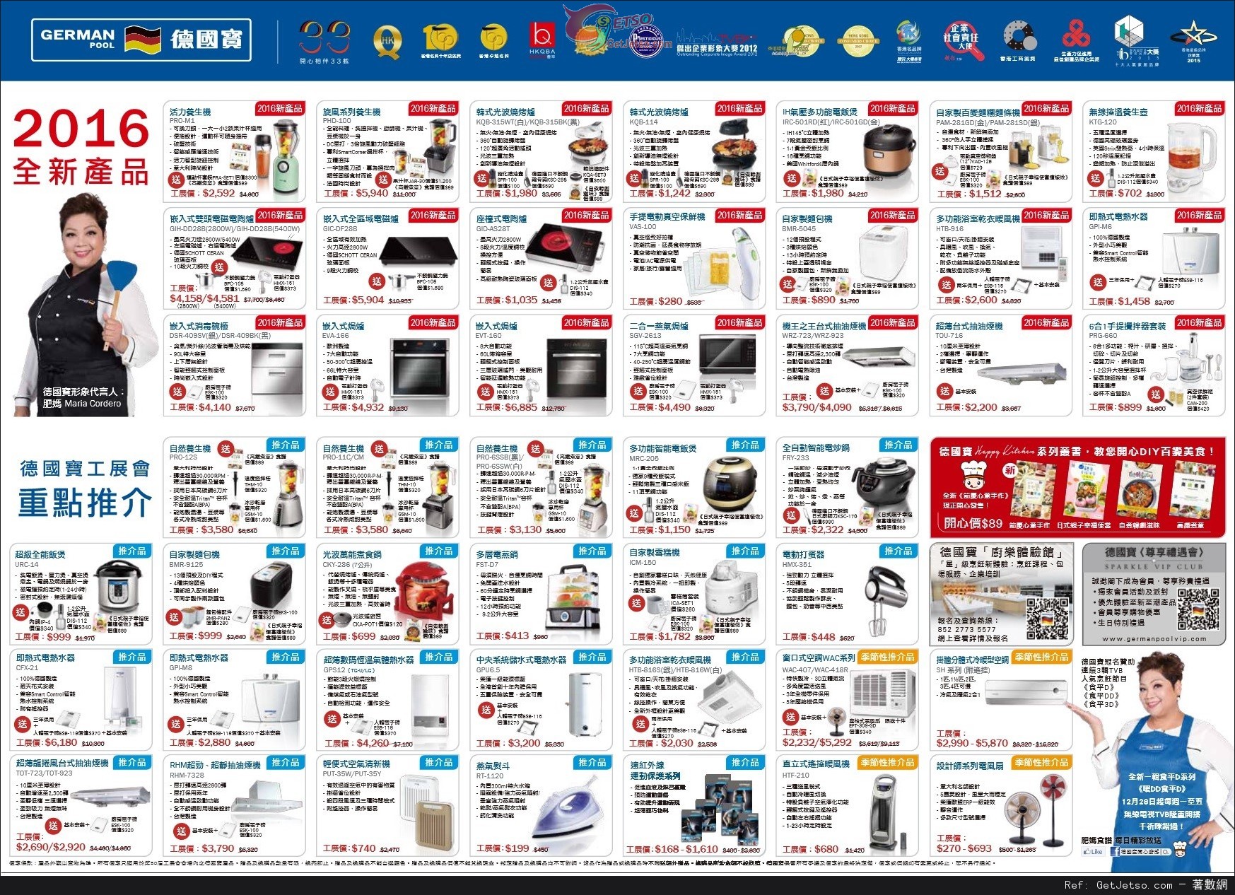 德國寶第50屆工展會購物優惠(至16年1月4日)圖片2