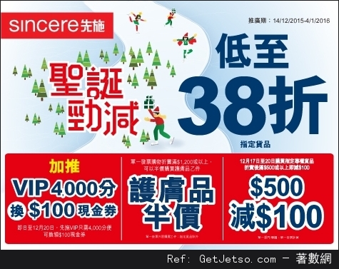 先施百貨聖誕勁減低至38折優惠(至16年1月4日)圖片1