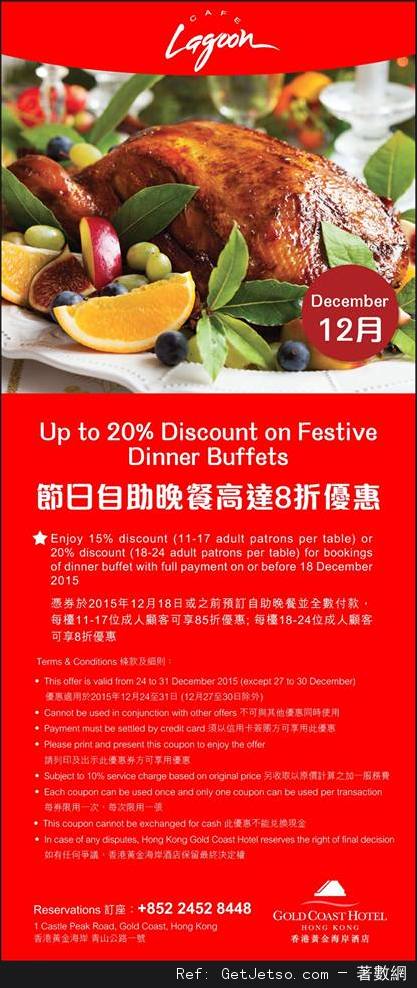 香港黃金海岸酒店12月份節日自助晚餐優惠券(至15年12月18日)圖片2