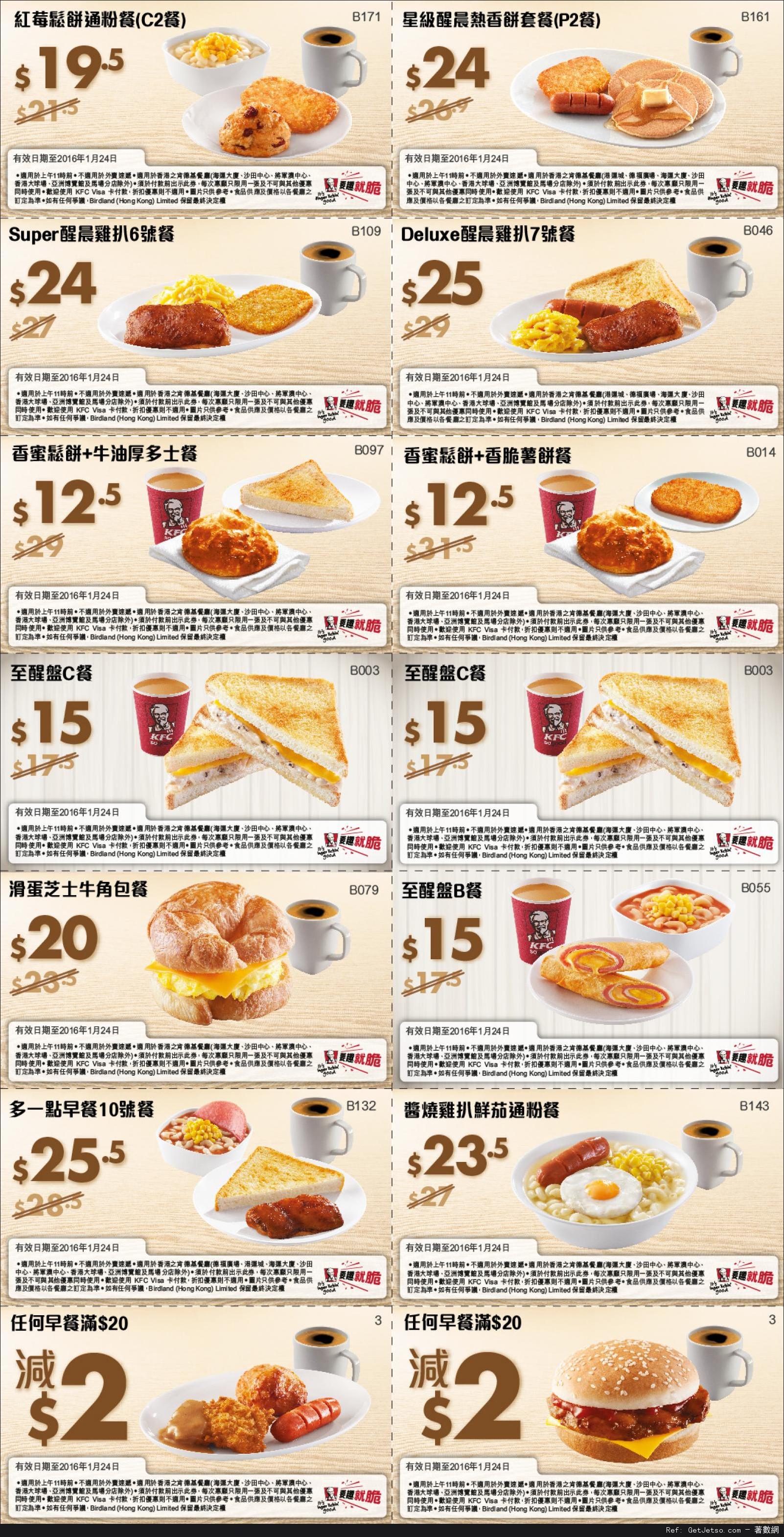 KFC 肯德基早餐優惠券(至16年1月24日)圖片1